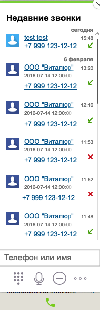../_images/call-recent.png
