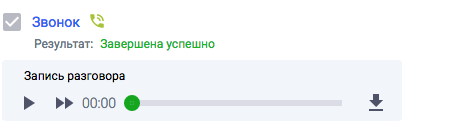 ../_images/call_record.png