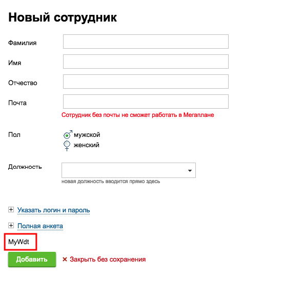 ../_images/employee_add.png