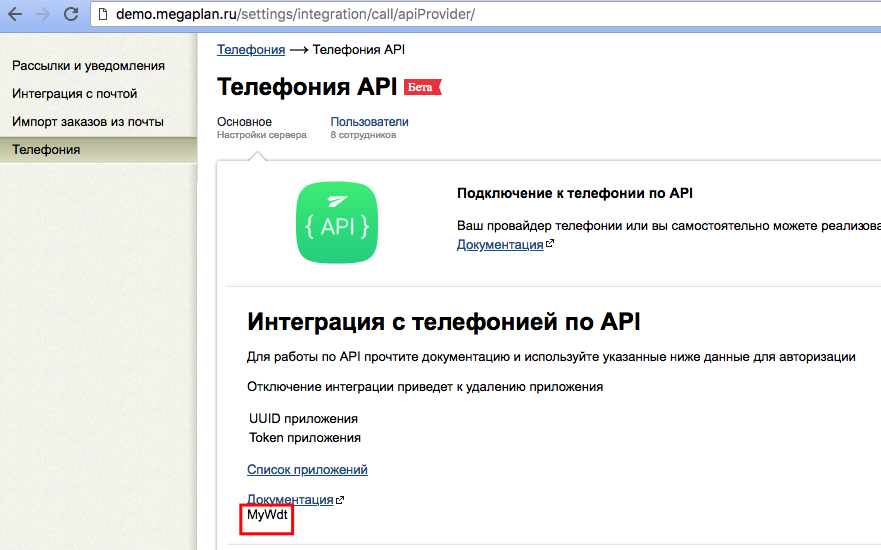 ../_images/settings_api_telephony.png